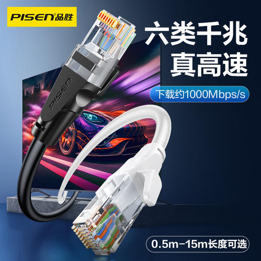 品胜 六类千兆网线 家用千兆6六类电脑路由器宽带 高速连接网络线 0.5m~15m可选 支持POE供电 商品图0