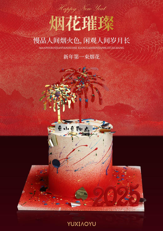 烟花璀璨 商品图0