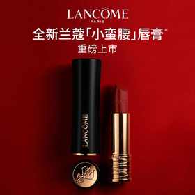 兰蔻全新菁纯丝绒雾面唇膏 274#