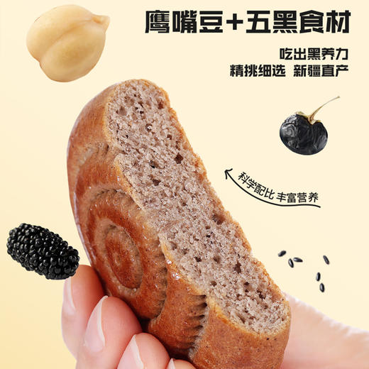 【五黑鹰嘴豆牛乳馕】黑麦香和鹰嘴豆香很浓郁，九分香一分甜。个头不大，放包里揣兜里都很方便！ 商品图1