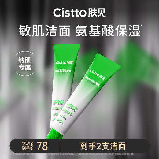 【大C专享】肤见柔肌净润氨基酸小奶泡洁面乳 90g/支 商品图0