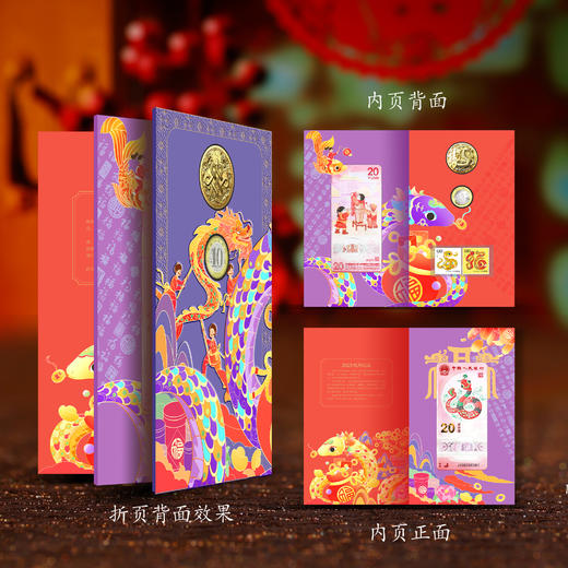 2025金蛇纳福红包装帧 钞+币+章+邮票精美包装 商品图2