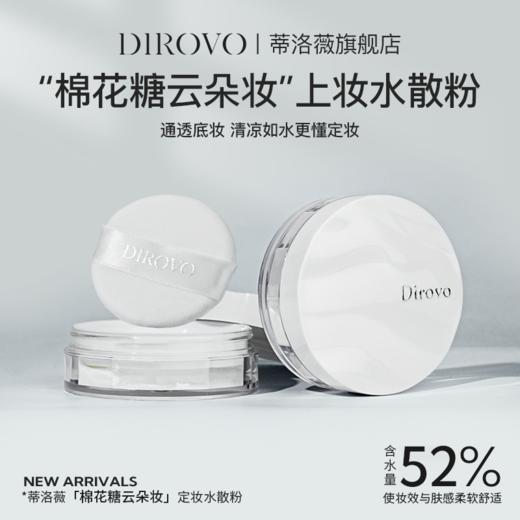 蒂洛薇水波纹云雾触感水散粉清凉水感舒适棉花糖云朵妆 商品图1