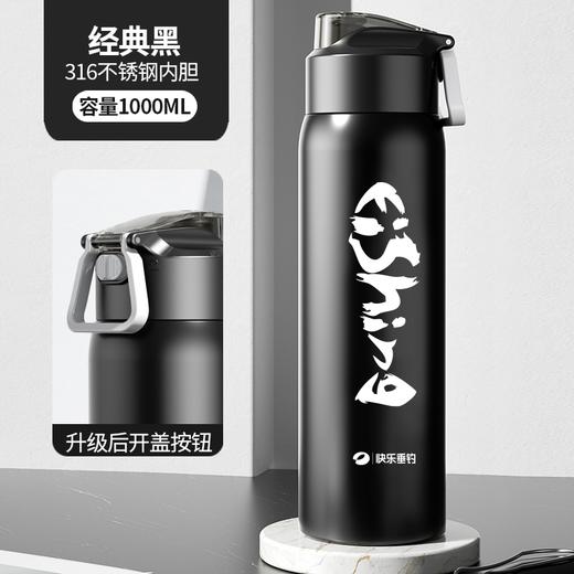 2025快乐垂钓定制速开保温杯1000ml 商品图1