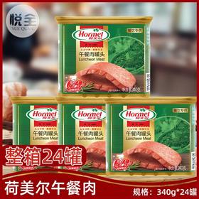 荷美尔午餐肉罐头340g即食火腿汉堡三明治火锅食材餐饮耐存储食品