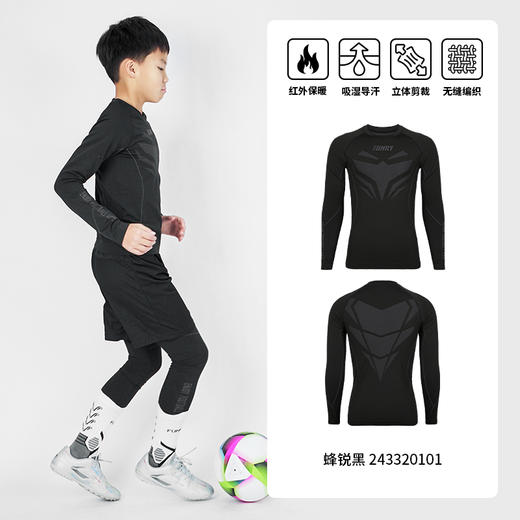 【薄款 】蜂锐天衣系列一体织运动功能衣功能裤套装-青少年 商品图1