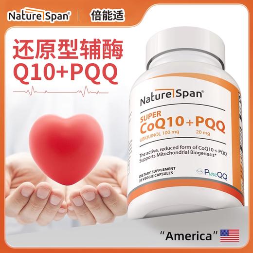 还原型辅酶q10+PQQ营养胶囊美国30粒  NATURESPAN倍能适 商品图3