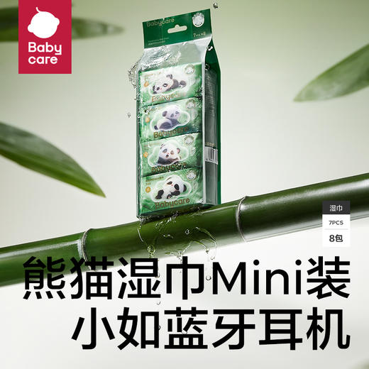 Babycare婴幼儿手口湿巾7抽*8包 商品图0