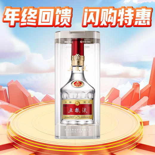 【年终福利】五粮液普五（第八代）52度 500ml 【单瓶装】 商品图0