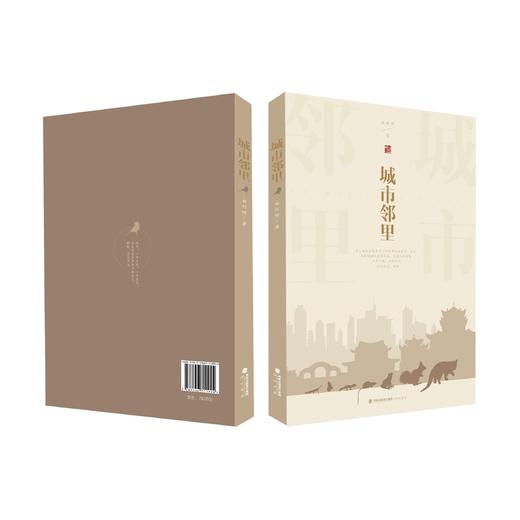 《城市邻里》  城市观察随笔记 动植物手绘生态环境 曲利明编著 海峡书局【官方正版 48小时发货】 商品图2