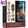 【中商原版】李剑农的中国近百年政治史 从鸦片战争至民国成立 港台原版 李剑农 複刻文化 商品缩略图0