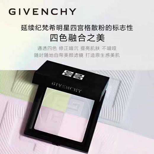 纪梵希明星四宫格蜜粉饼马卡龙蜜粉饼定妆遮瑕美白不脱妆 商品图1