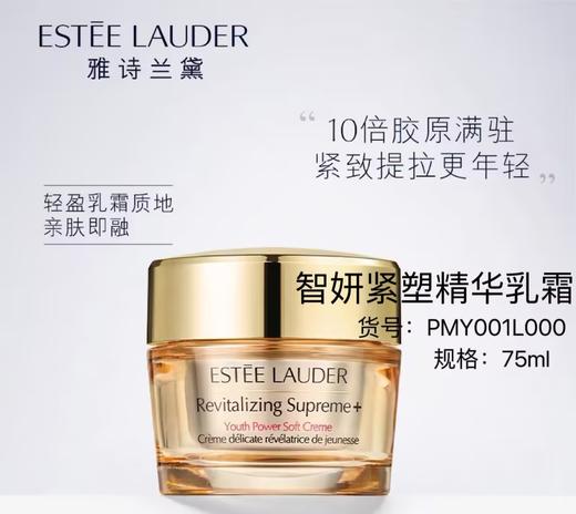 雅诗兰黛 智妍紧塑精华乳霜 PMY001L000-F 商品图0