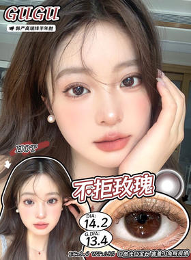 半年抛GUGUCON 不拒玫瑰 ICODI韩产 14.2mm (着色13.4mm)