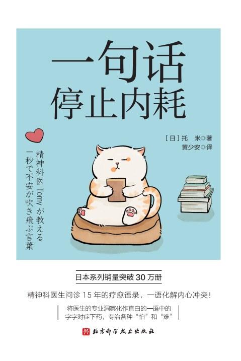 一句话停止内耗 商品图0