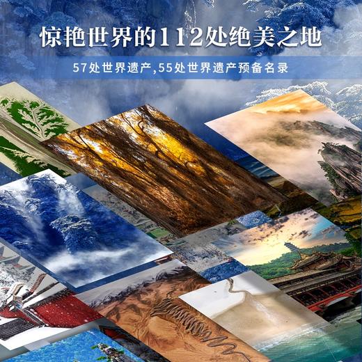《中国世界遗产全书》 商品图3