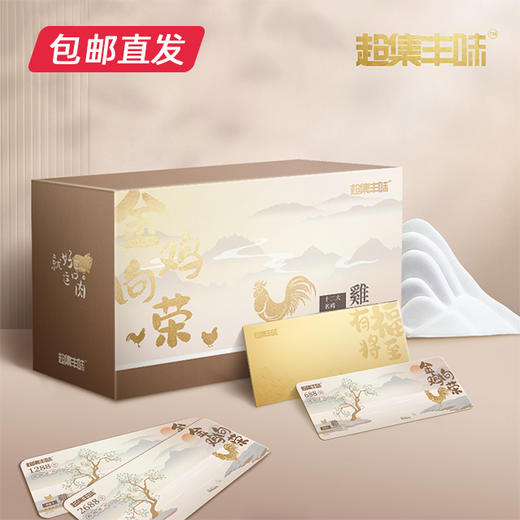 超集丰味 十二大名鸡【包邮直发】 商品图0