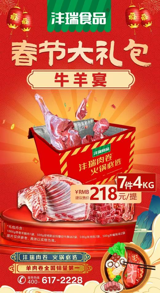 牛羊晏 预售 商品图0