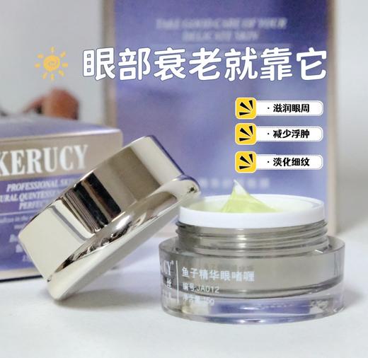 克璐丝鱼子精华眼部护理 眼霜、啫喱、眼膜、精华液 商品图1