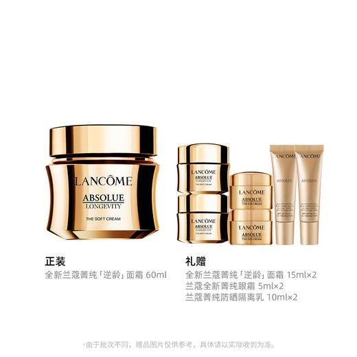 全新兰蔻菁纯「逆龄」面霜 60ml 商品图0