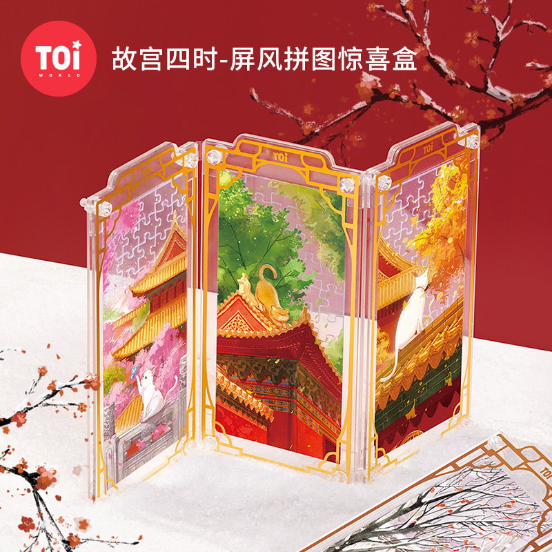TOi图益-故宫四时-屏风拼图盲盒（拍4发端盒）