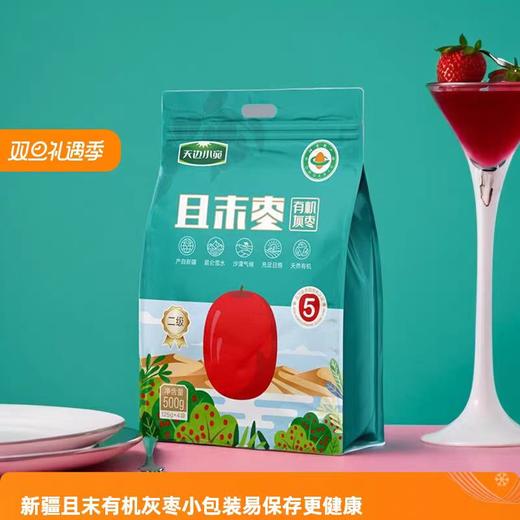 新疆有机灰枣 商品图0