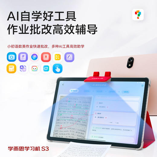 学而思学习机S3大屏护眼学习机智能学生学练机儿童学习机儿童家教机 商品图0