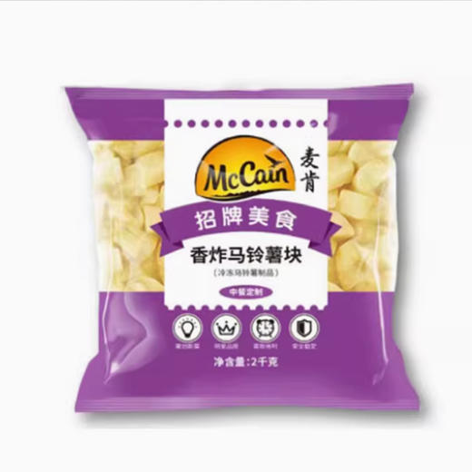麦肯国产香炸马铃薯块(1000009626)2kg薯制品土豆块冷冻半成品西餐店小吃商用 商品图6