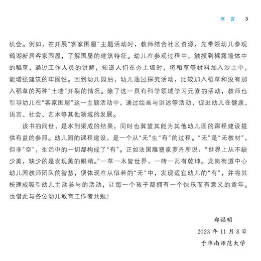 文化浸润 涵养童年——幼儿园涵养课程的实践探索 商品图2