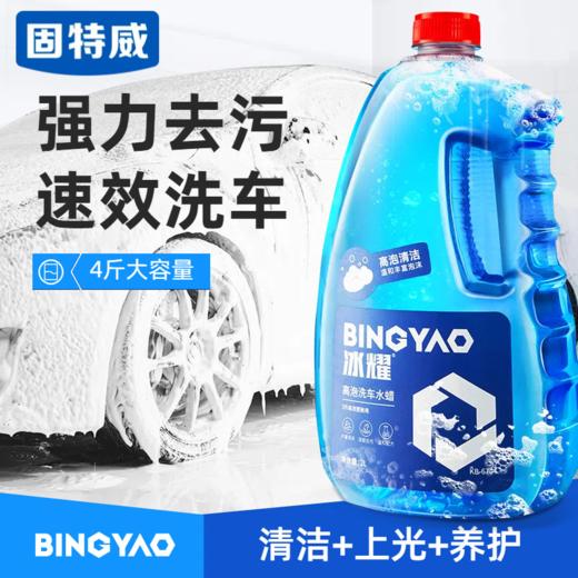 洗车水蜡液 商品图1