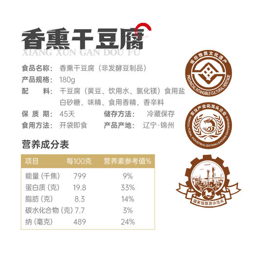 【沟帮子】沟帮子鲜熏小食 十二道熏味 豆卷180g*3袋 商品图5