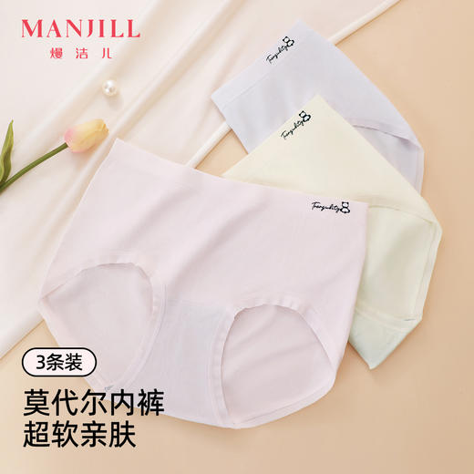【3条装】熳洁儿 莫代尔女士内裤无缝含海藻纤维底档中高腰超软高弹舒适24762118 商品图7