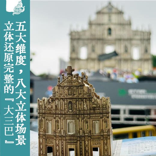 澳门弹起 跟着wolly游中国（北京上海西安杭州） 商品图4