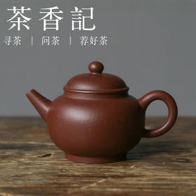茶香记 好壶气台西底槽清具轮珠紫砂壶80ml文人气息泡茶壶茶具