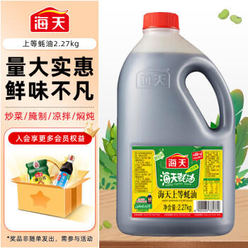 海天 上等蚝油2.27kg 炒菜拌馅点蘸烧烤调料  家用食堂量贩装 /粮油调味 /调味品 /蚝油 商品图5