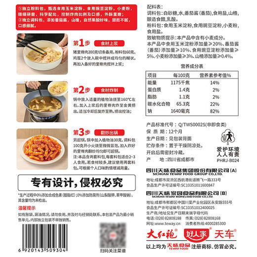 好人家糖醋里脊调料茄汁味320g 商品图6