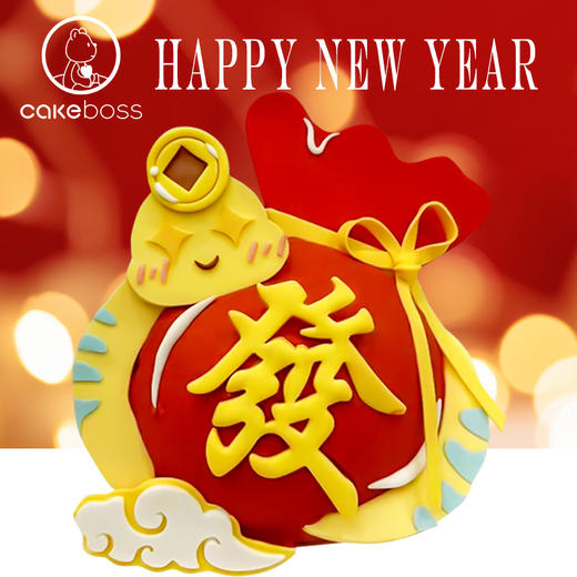 【私人订制】蛇来运转蛇年元旦跨年蛋糕 商品图0