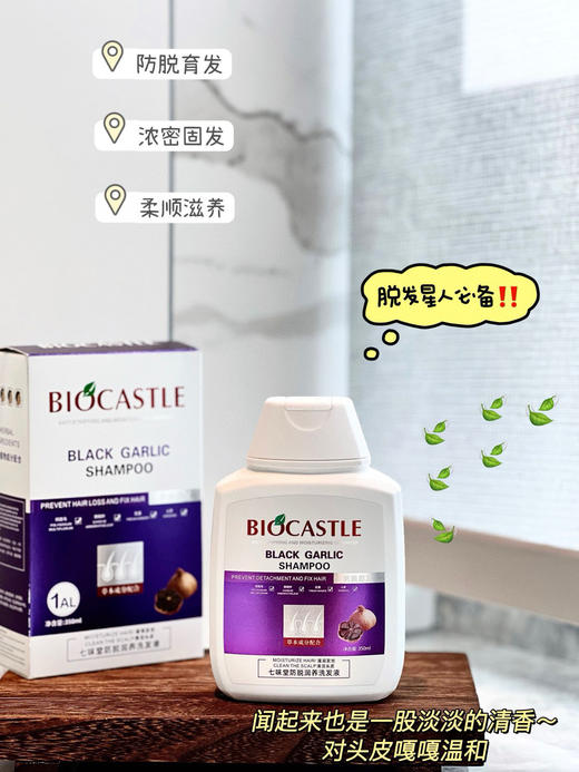【新版BIOCASTLE防脱润养洗发液】【持证防脱】好用到超乎你的想象! 拥有8倍强效防脱! 能快速渗入毛囊刺激生长强韧发根! 完美的把滋养、防脱、控油，蓬松且育发结合在一起，发量直接爆炸 商品图5