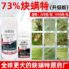 高含量73%炔螨特杀虫剂柑橘果树红蜘蛛专用杀螨剂虫卵双杀正品 商品缩略图3