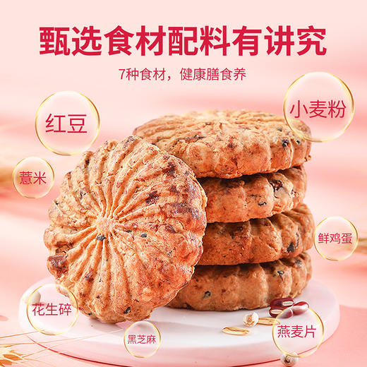 【上班、学习】杞里香红豆薏米燕麦饼干450g早餐整箱压缩食品低粗粮饱腹代餐零食 高纤维，饱腹感强， 吃得健康  老少皆宜 商品图1