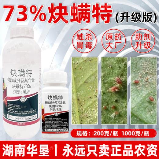 高含量73%炔螨特杀虫剂柑橘果树红蜘蛛专用杀螨剂虫卵双杀正品 商品图2