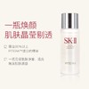 【任选4件198元加赠莱珀妮面膜1片】SK-II 神仙水中样30ml【99元任选2件】 商品缩略图0