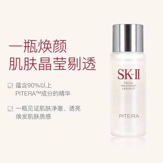 【任选4件198元加赠莱珀妮面膜1片】SK-II 神仙水中样30ml【99元任选2件】 商品图0