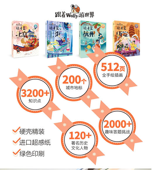澳门弹起 跟着wolly游中国（北京上海西安杭州） 商品图3