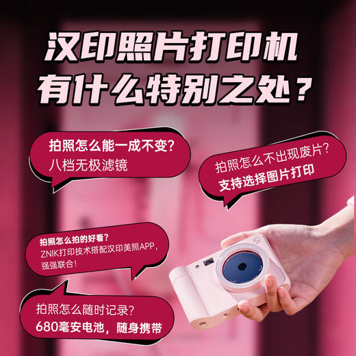拍立得汉印Z1生日礼物闺蜜儿童相机照相机手机家用便携照片打印机 商品图3