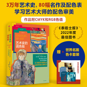 中信出版 | 艺术家的调色板 克洛艾·阿什比