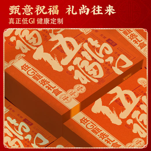 神探伍伍 年货节 低GI甄选礼盒 过节礼盒 五福临门礼盒 商品图4