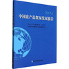 中国农产品贸易发展报告2024 商品缩略图0