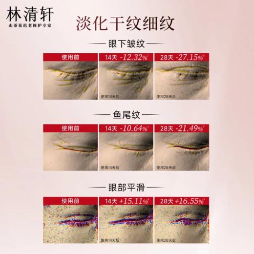 林清轩红山茶多靶眼部精华油10ml 商品图9