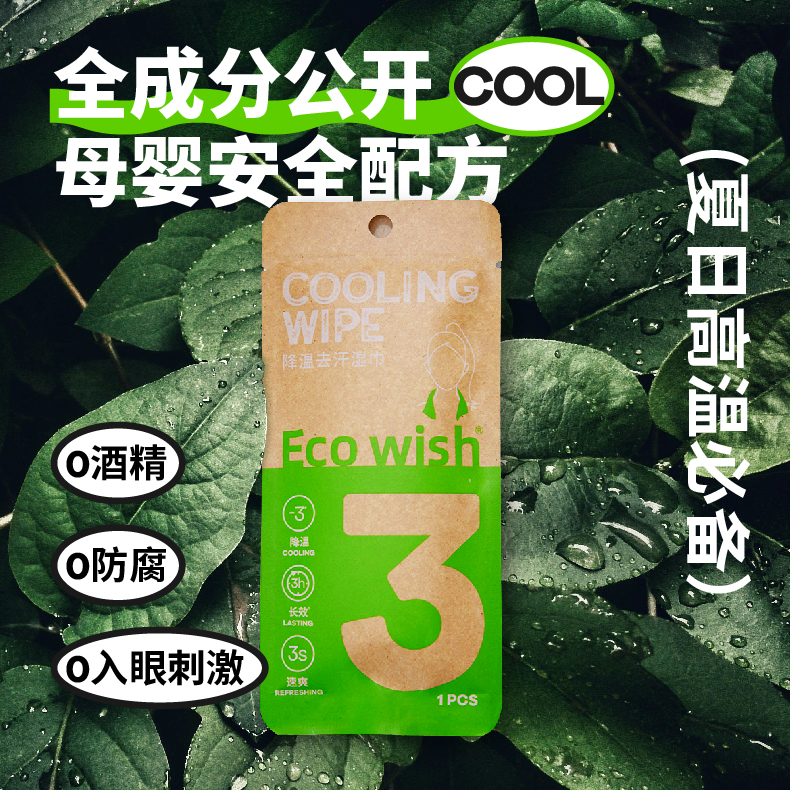Ecowish降温去汗湿巾 运动户外旅行装备便携装